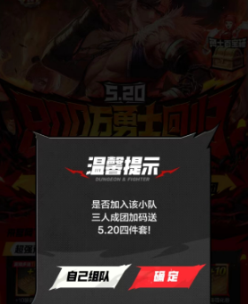 《DNF手游》预创建角色活动地址
