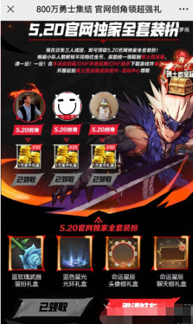 《DNF手游》预创建角色活动地址