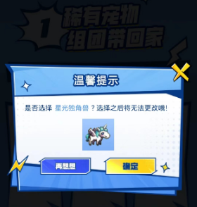 《DNF手游》独角兽宠物活动玩法介绍