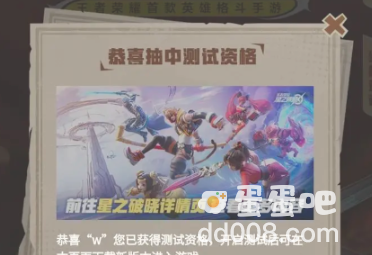 《王者荣耀星之破晓》体验服测试资格申请地址