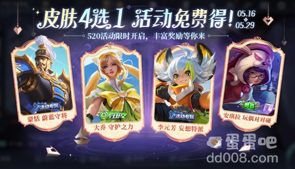 《王者荣耀》520奇遇之旅活动玩法介绍