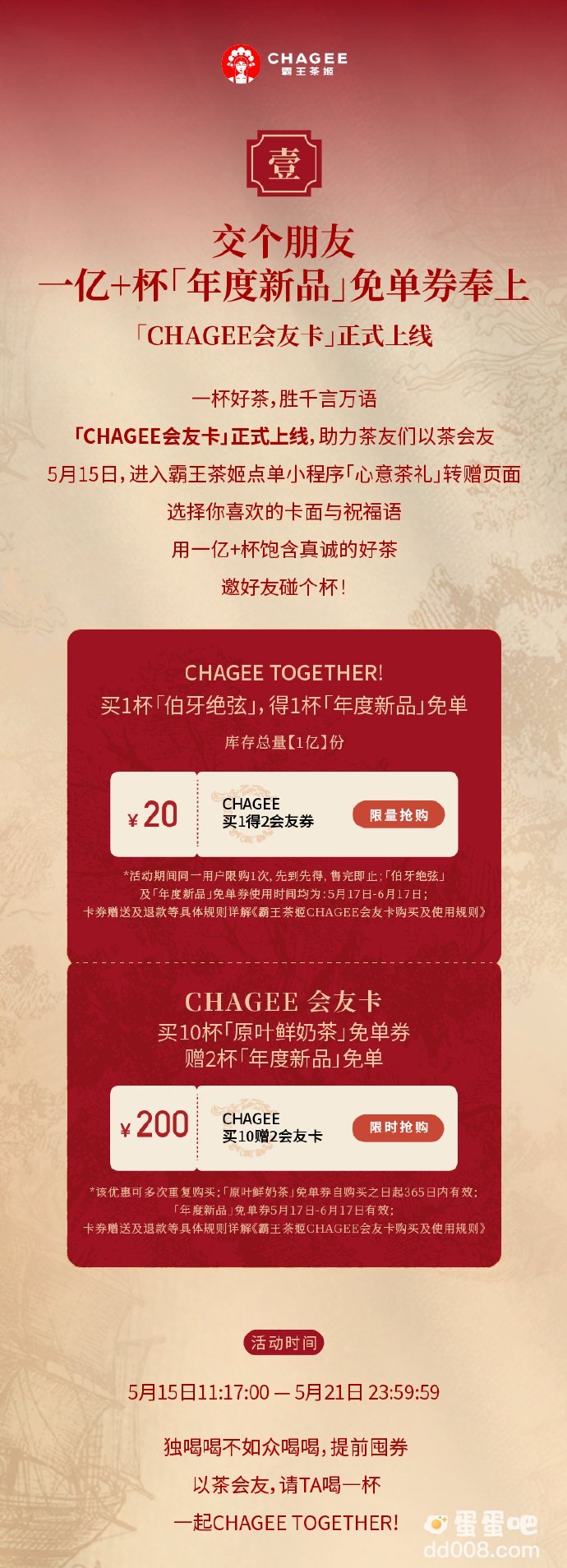 霸王茶姬2024年每日免单口令分享