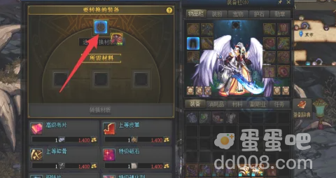 《dnf手游》重甲改成轻甲方法