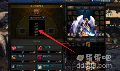 《dnf手游》重甲改成轻甲方法