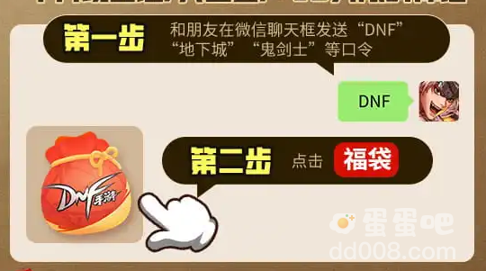 《DNF手游》鬼剑士听我指令砍碎屏幕触发方法