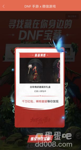 《DNF手游》鬼剑士听我指令砍碎屏幕触发方法