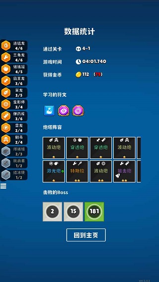 极简塔防内置菜单版