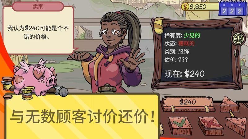 当铺人生2免广告版