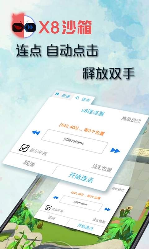 X8沙箱虚拟机永久版