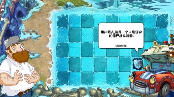 植物大战僵尸free中国馆汉化版