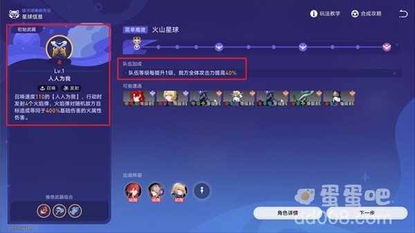 《崩坏星穹铁道》银河球棒侠传说火山星球通关攻略