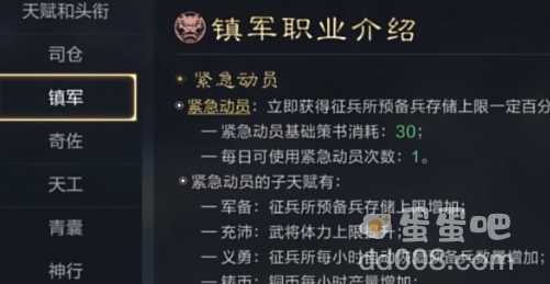 《三国谋定天下》转职方法