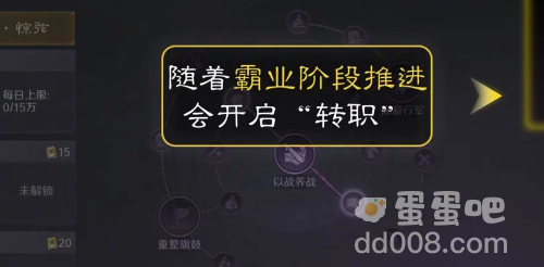 《三国谋定天下》转职方法