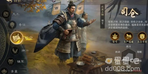 《三国谋定天下》转职方法