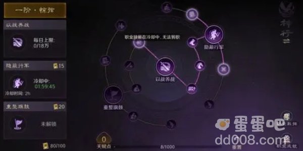 《三国谋定天下》转职方法