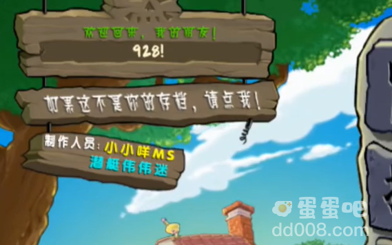 《植物大战僵尸杂交版》难度调整方法