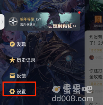 《DNF助手》手机号解绑方法