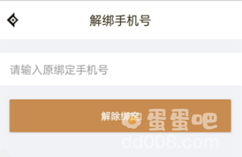 《DNF助手》手机号解绑方法
