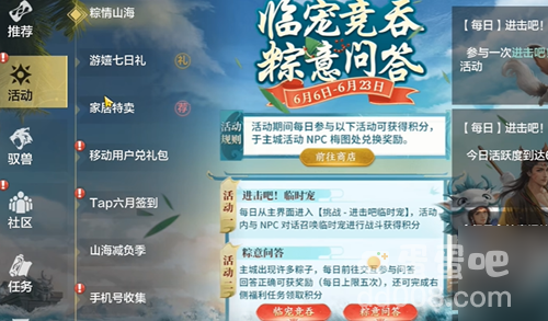《妄想山海》2024粽情山海答题活动参与方法