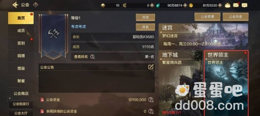 《DNF手游》公会经验加成机制介绍