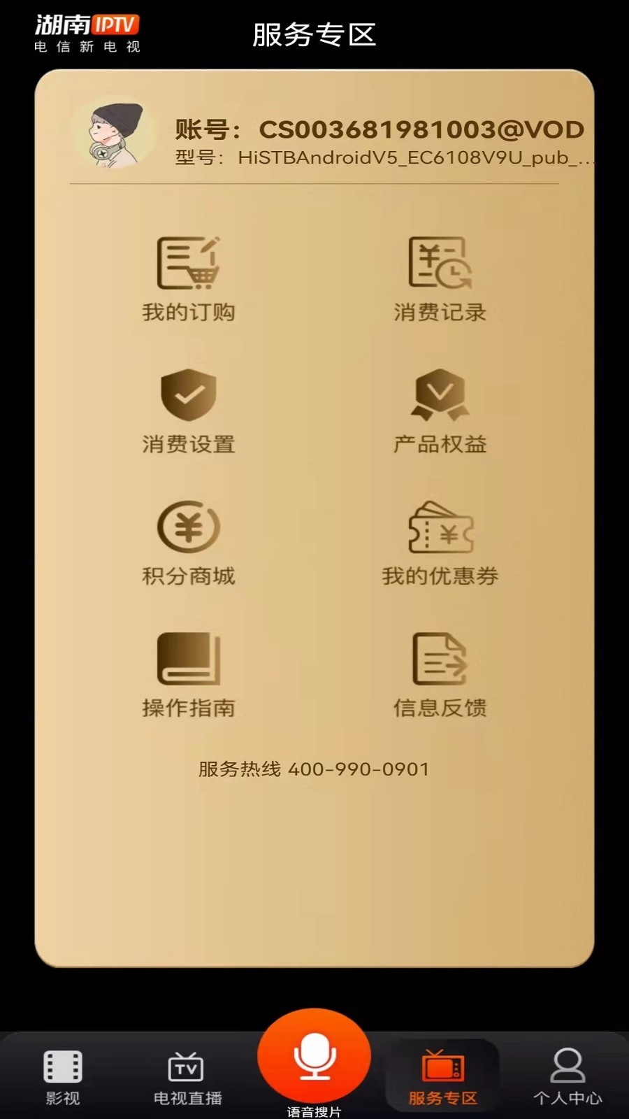 湖南iptv