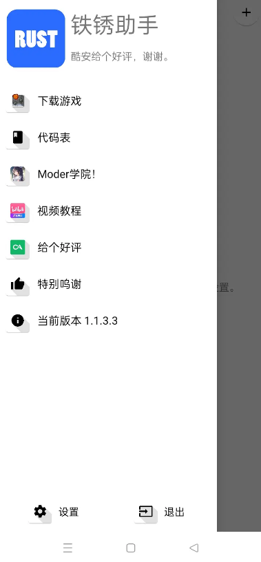 铁锈助手