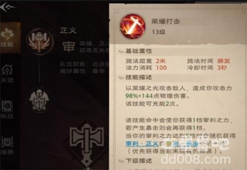 《塔瑞斯世界》荣耀打击技能作用介绍
