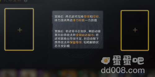 《三国谋定天下》武将置换方法