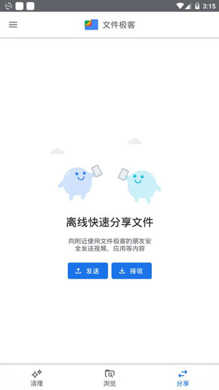 Google文件极客最新版
