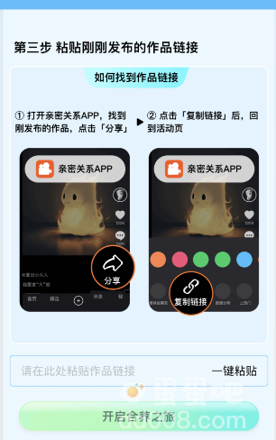 《抖音》亲密关系app介绍
