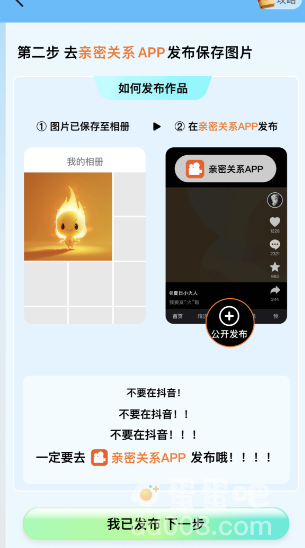 《抖音》亲密关系app介绍