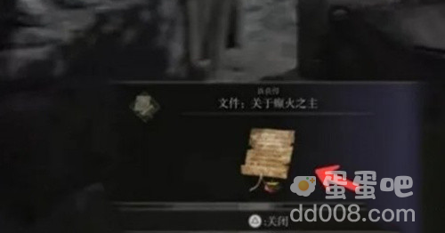《艾尔登法环》癫火之主情报获取方法