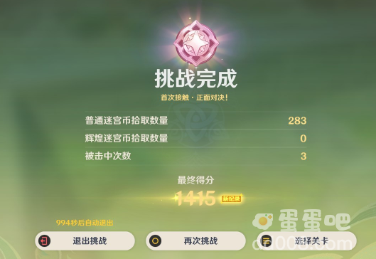 《原神》4.7绎思振笔集第一天第一关攻略