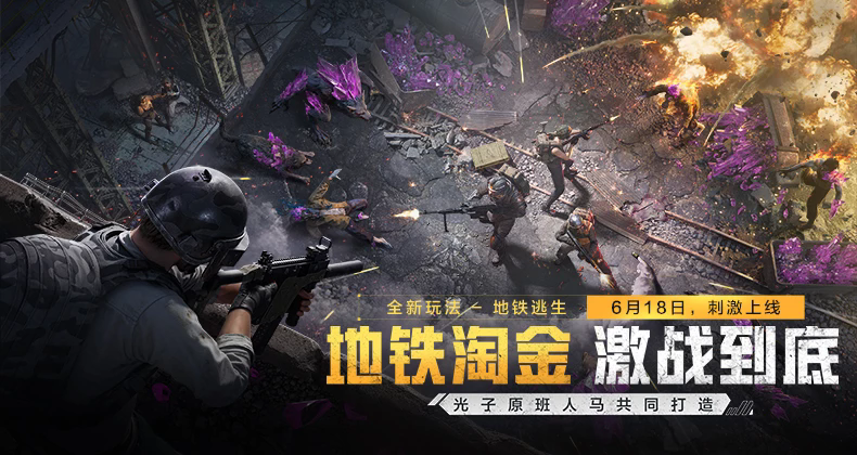 和平精英刺激归来版