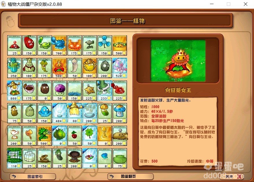 《植物大战僵尸杂交版》向日葵女王介绍