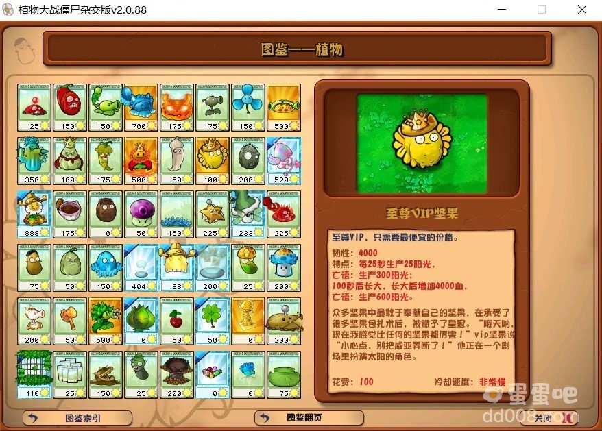 《植物大战僵尸杂交版》至尊VIP坚果介绍