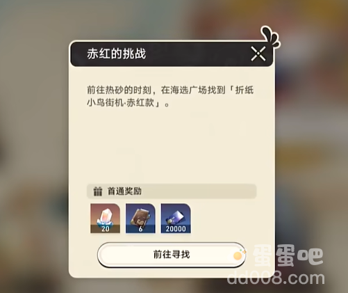 《崩坏星穹铁道》折纸小鸟对对碰剧情挑战第三关攻略