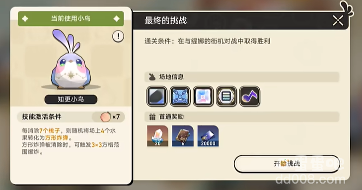 《崩坏星穹铁道》折纸小鸟对对碰剧情挑战第五关攻略