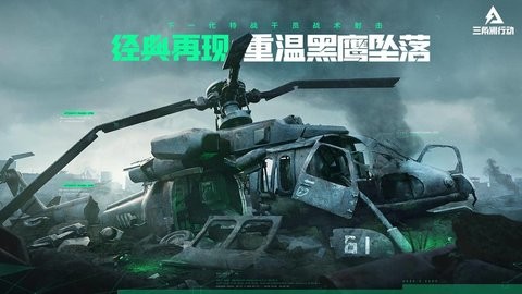 三角洲行动移动端