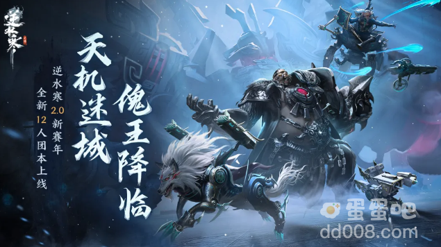 《逆水寒手游》周年庆天机迷城副本玩法