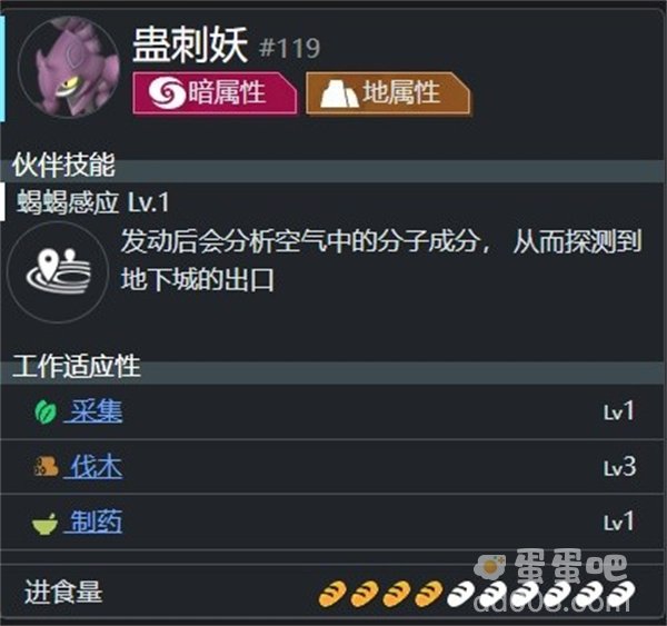 《幻兽帕鲁》0.3.1蛊刺妖配种方法