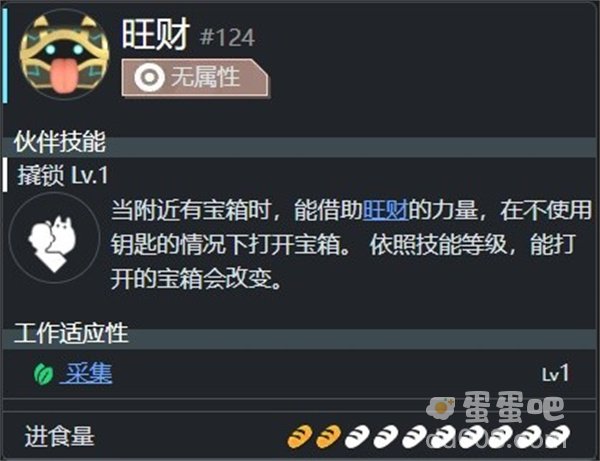 《幻兽帕鲁》0.3.1旺财配种方法