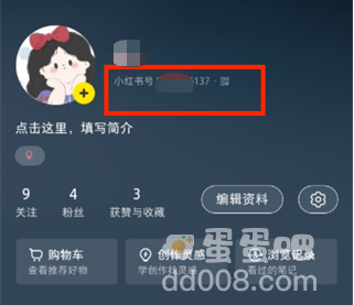 《小红书》UID账号查看位置