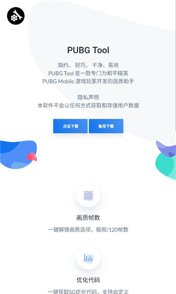 pubg toolpro免费版