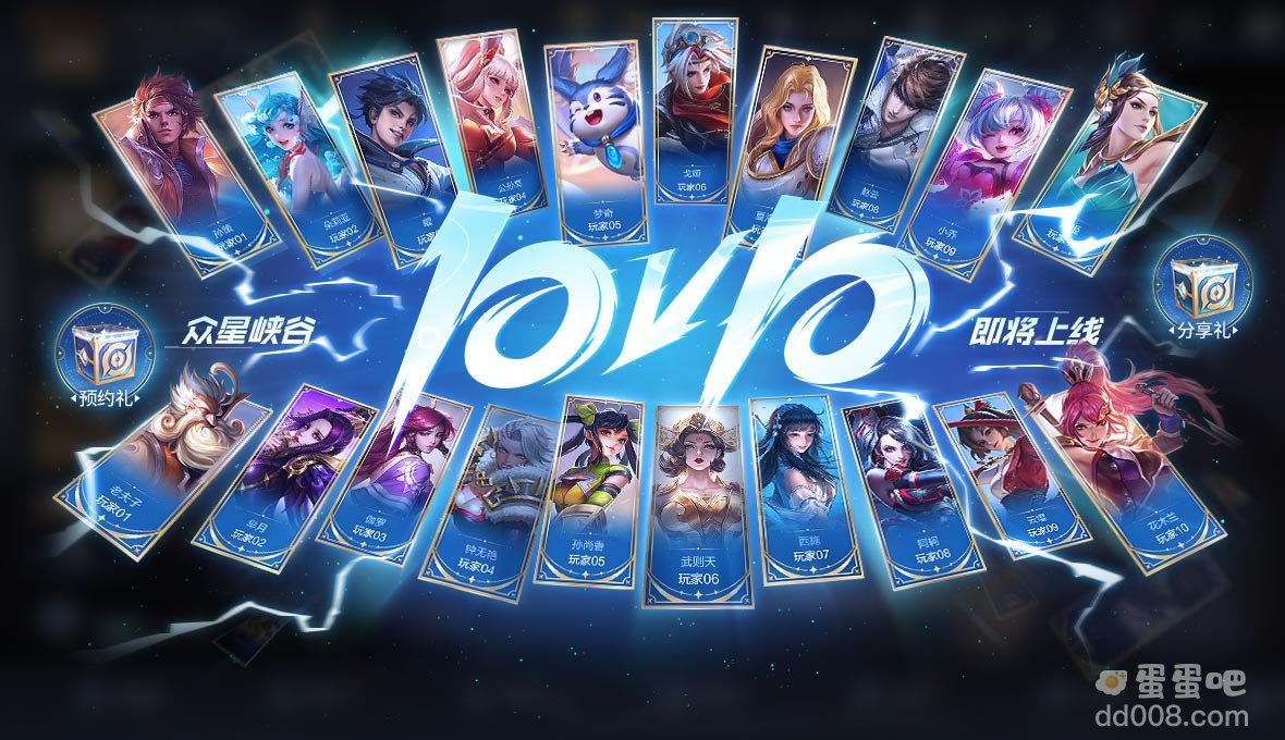 《王者荣耀》10V10众星峡谷上线时间