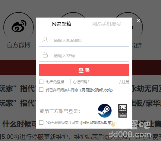 《永劫无间手游》激活码使用方法