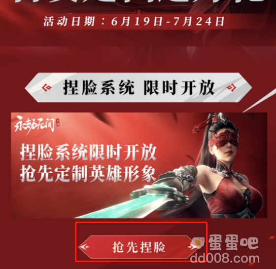 《永劫无间手游》云捏脸方法