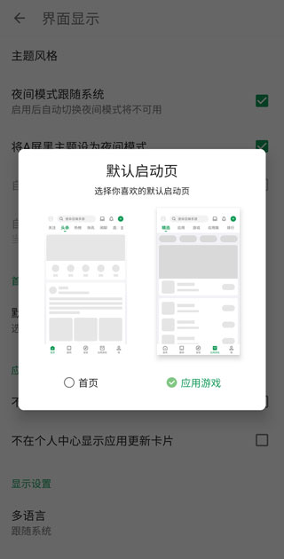 酷安市场最新版