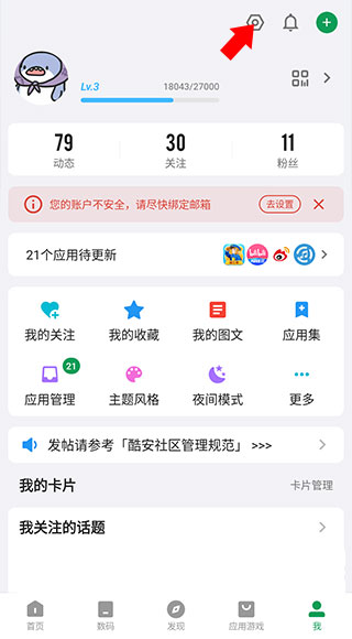 酷安升级版