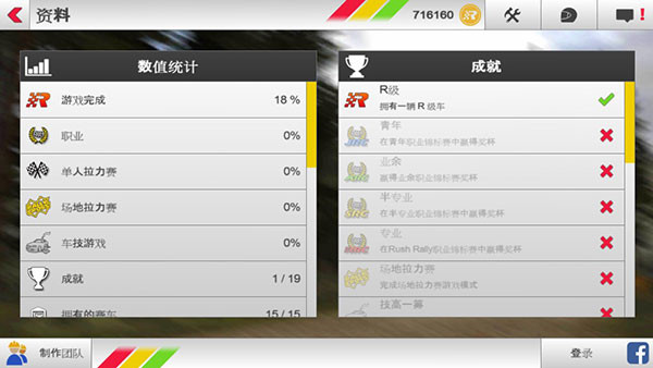 拉力竞速3全车解锁版